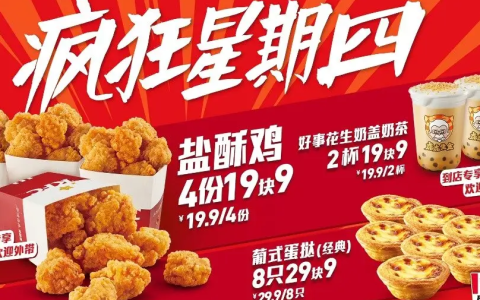 肯德基疯狂星期四有什么y|ou惠？肯德基疯狂星期四在哪里下单