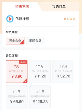 哪里开通优酷会员便宜？优酷怎么开会员最划算