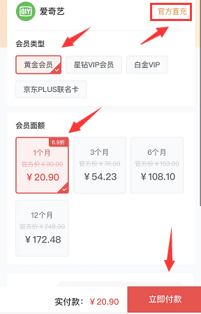 爱奇艺会员便宜充值截图