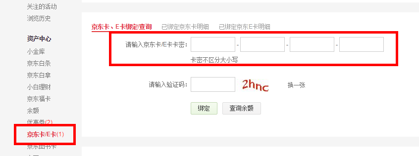 京东e卡如何使用支付？京东e卡使用流程详解