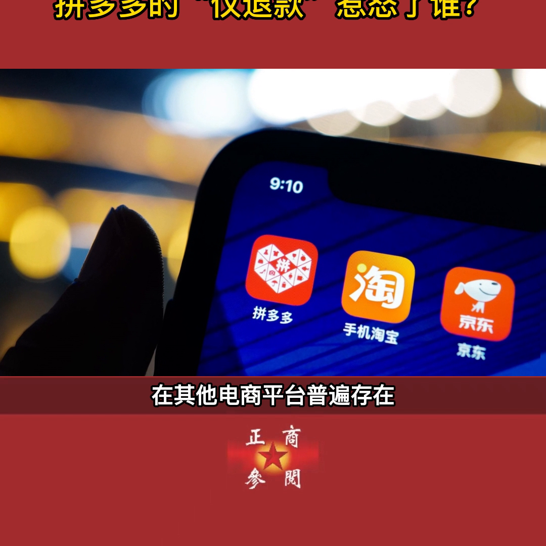 拼多多炸店是怎么回事（拼多多为什么纵容仅退款）