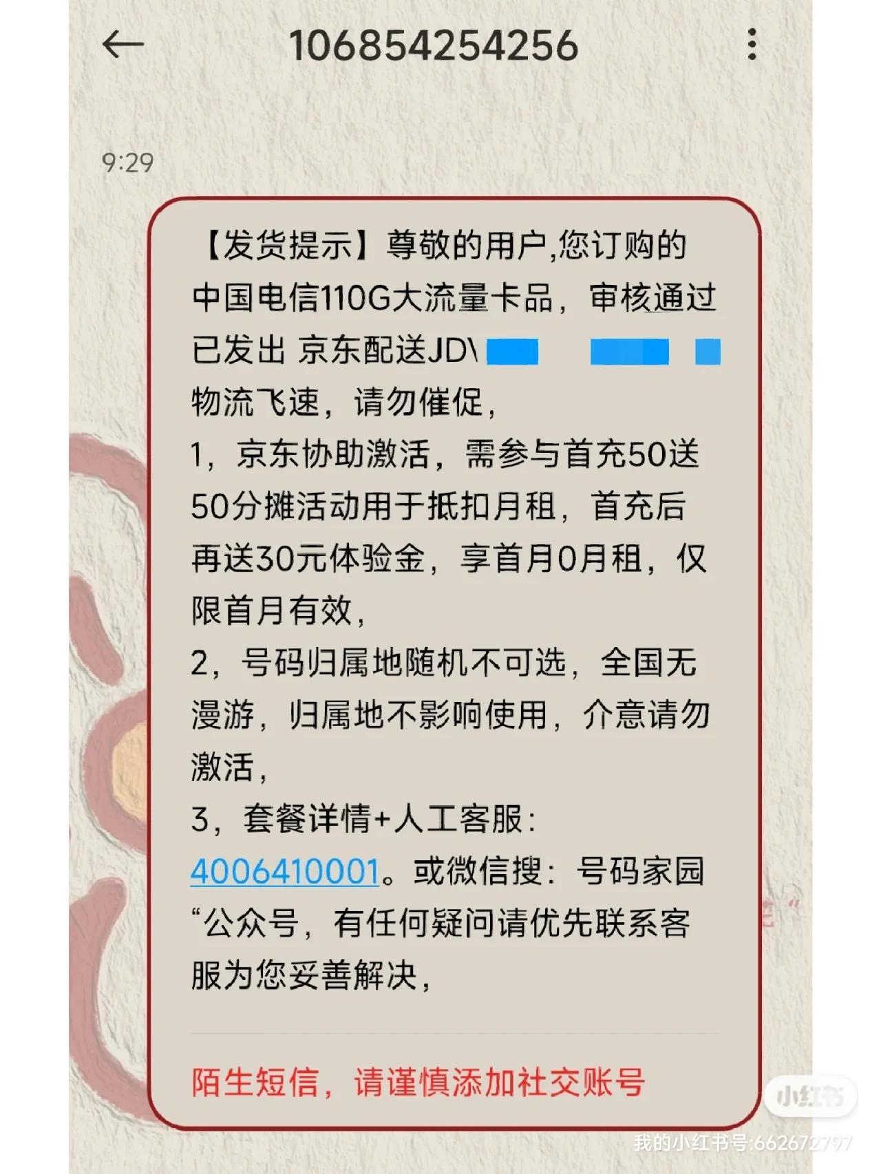 抖音9元100g流量卡是真的吗（9元100g流量卡骗局）