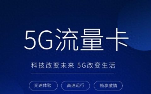 流量卡买哪个运营商的好一点~什么是流量卡、流量卡有什么问题?流量卡和电话卡有什么区别？