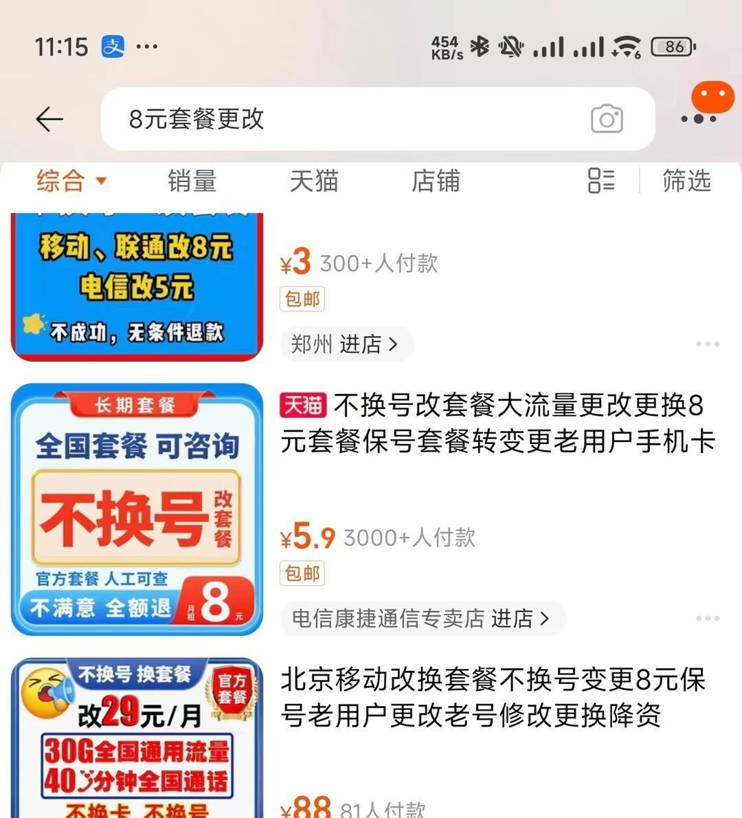 移动怎么办理8元月租~听劝？话费太高了怎么降低话费套餐