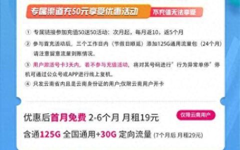 云南星卡电信19元申请入口在哪？电信云南星卡套餐怎么样