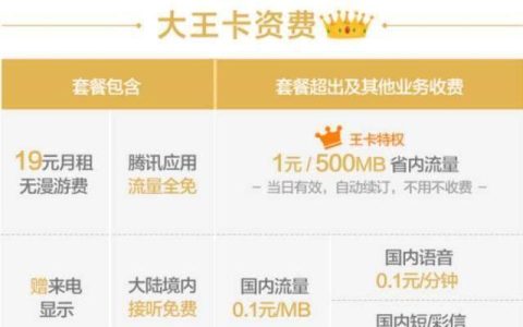 联通修改套餐政策，老用户下月起可自由转入互联网套餐