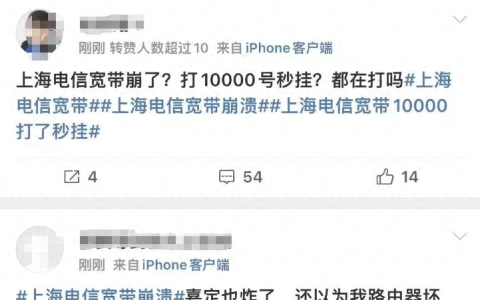 电信宽带上海咨询电话~刚刚，上海大面积断网？上海电信回应→