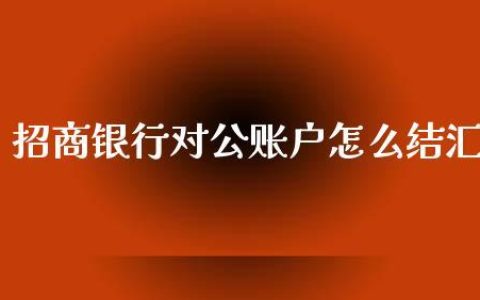 香港银行销户流程详解：联系银行、准备文件、亲自前往办理