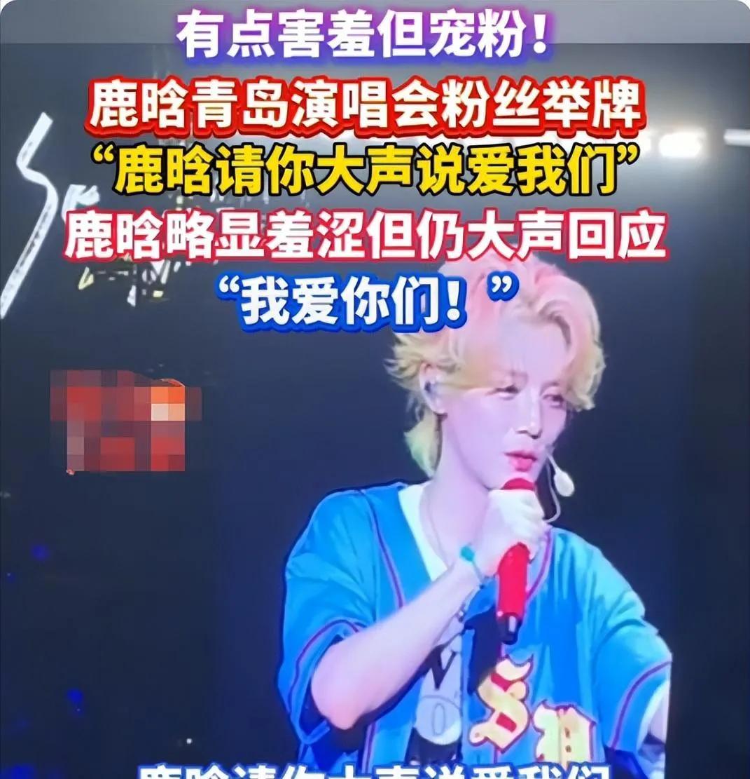 鹿晗表白粉丝是真的吗？鹿晗重返舞台状态回暖，公开表白粉丝