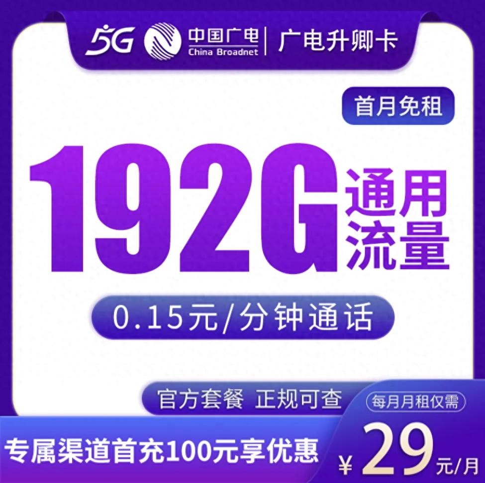 中国广电升卿卡怎么申请办理？广电升卿卡申请入口