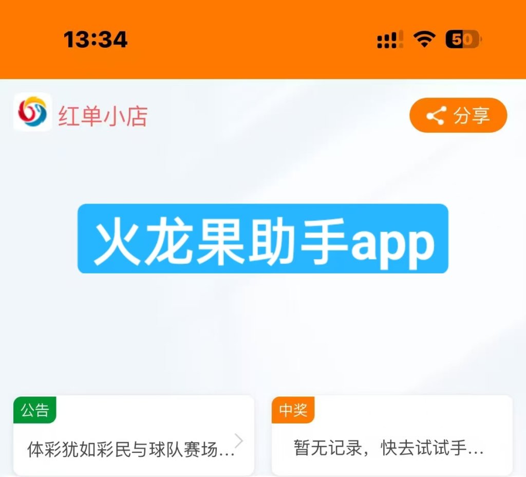 火龙果app买彩票安全吗（ 火龙果竞彩app官网下载）