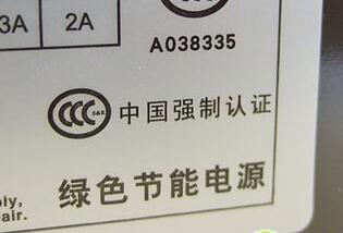 3c认证是什么意思?一文看懂3c认证所有内容 - 3C认证-3C认证